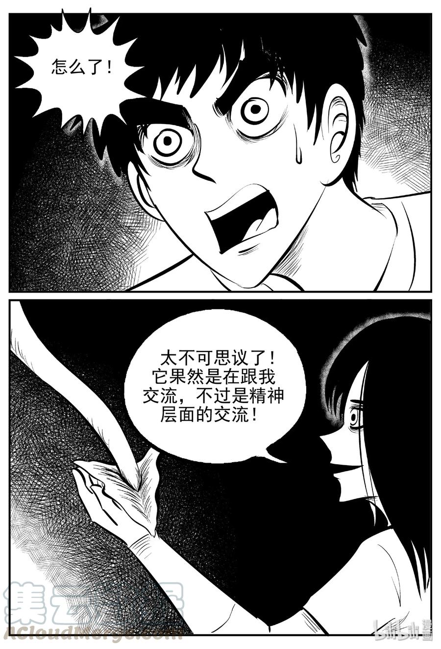 《小智怪谈》漫画最新章节466 诡域之星免费下拉式在线观看章节第【4】张图片