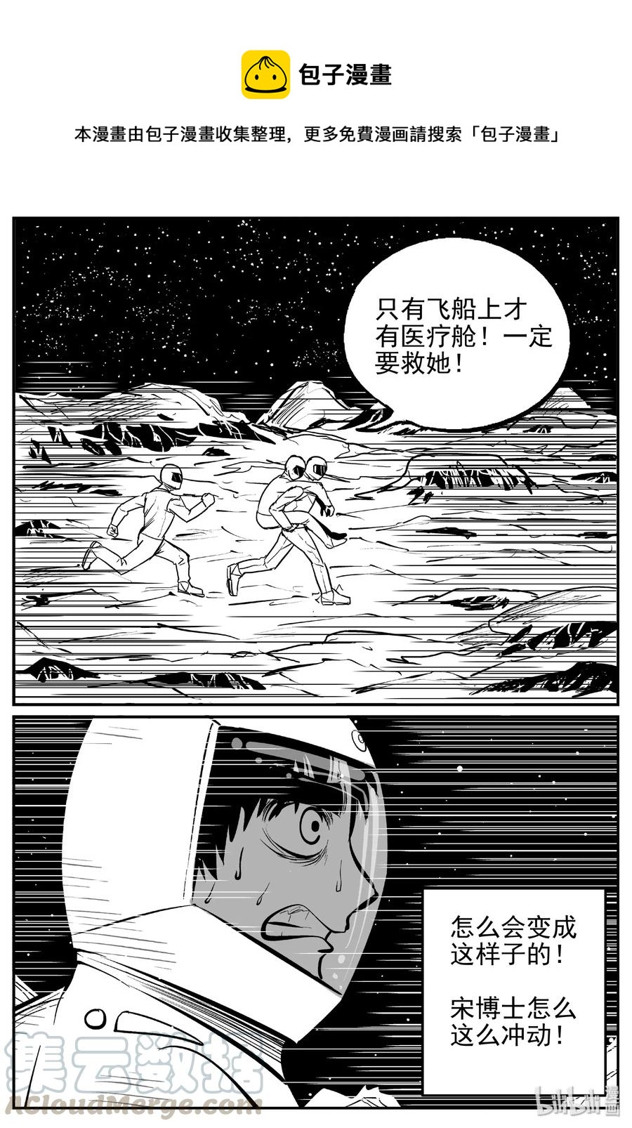 《小智怪谈》漫画最新章节467 诡域之星免费下拉式在线观看章节第【1】张图片