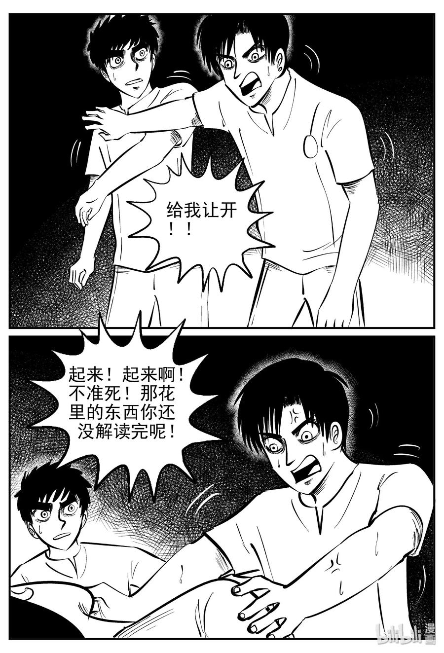 《小智怪谈》漫画最新章节467 诡域之星免费下拉式在线观看章节第【18】张图片