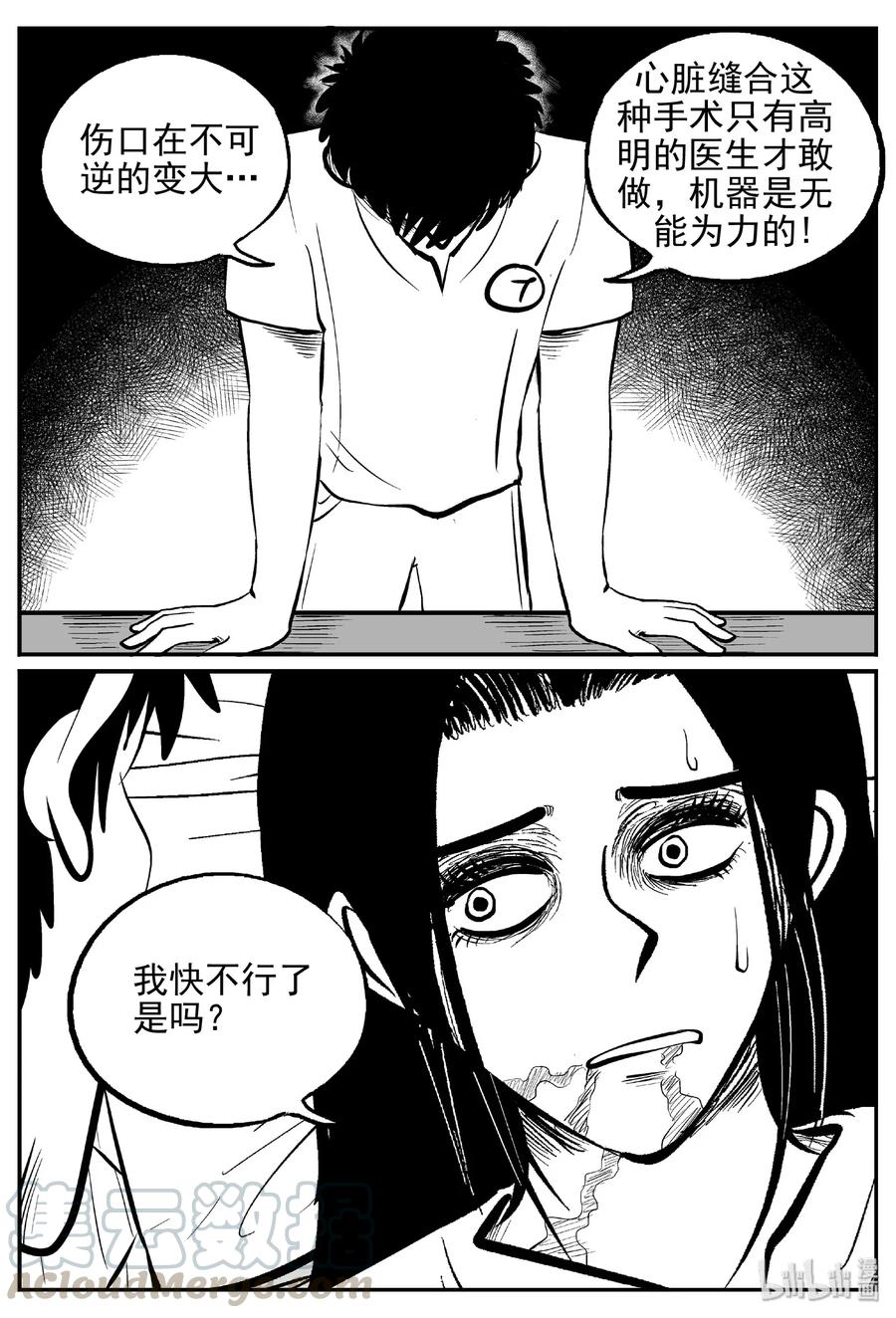 《小智怪谈》漫画最新章节467 诡域之星免费下拉式在线观看章节第【4】张图片