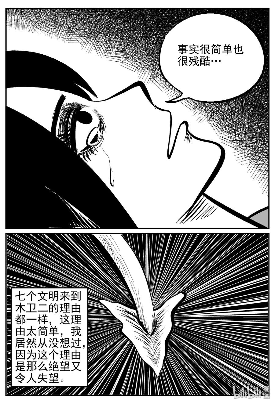 《小智怪谈》漫画最新章节467 诡域之星免费下拉式在线观看章节第【6】张图片