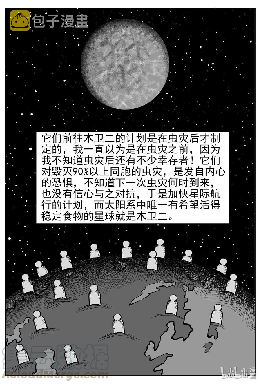 《小智怪谈》漫画最新章节467 诡域之星免费下拉式在线观看章节第【7】张图片