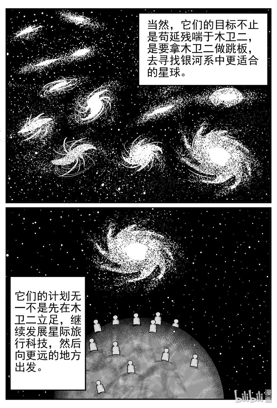 《小智怪谈》漫画最新章节467 诡域之星免费下拉式在线观看章节第【8】张图片