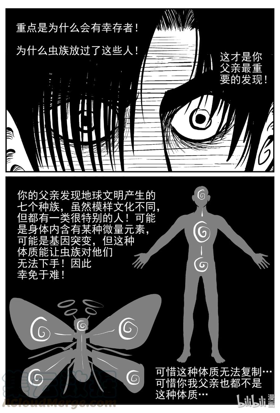 《小智怪谈》漫画最新章节468 诡域之星免费下拉式在线观看章节第【16】张图片