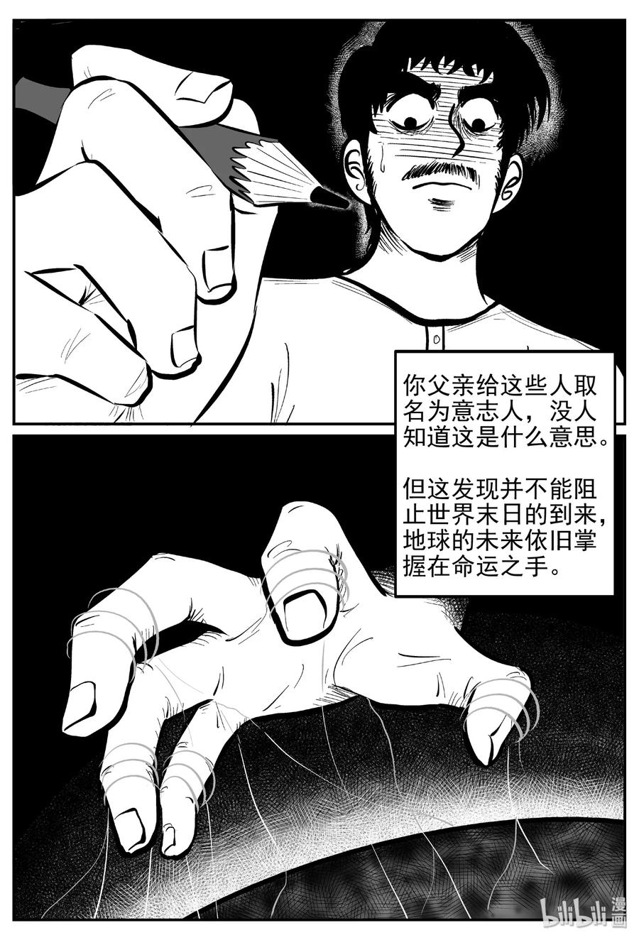 《小智怪谈》漫画最新章节468 诡域之星免费下拉式在线观看章节第【17】张图片