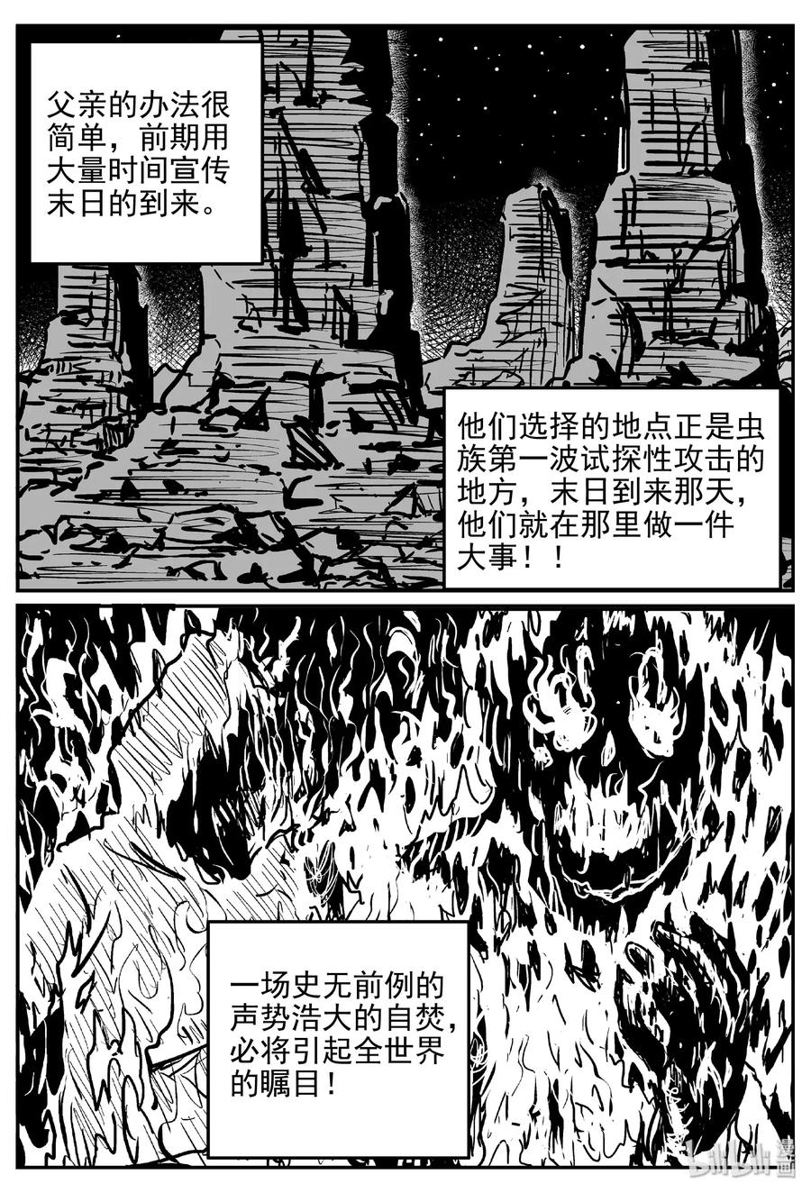 《小智怪谈》漫画最新章节468 诡域之星免费下拉式在线观看章节第【20】张图片