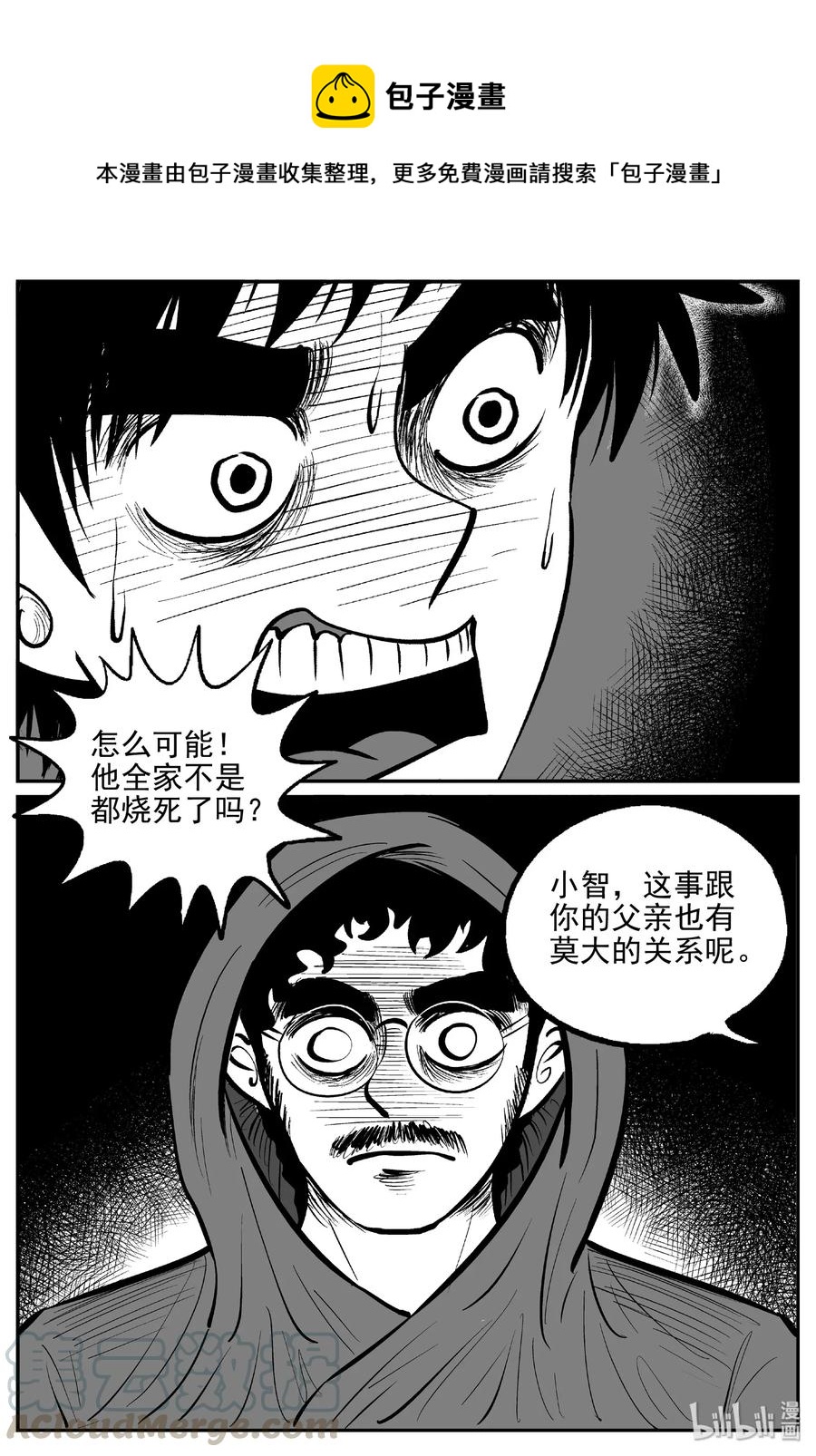 《小智怪谈》漫画最新章节468 诡域之星免费下拉式在线观看章节第【7】张图片