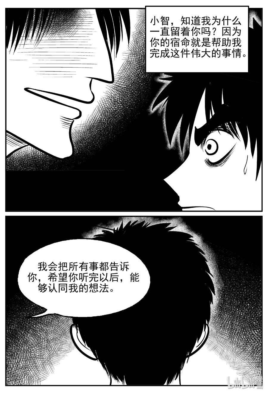 《小智怪谈》漫画最新章节468 诡域之星免费下拉式在线观看章节第【8】张图片