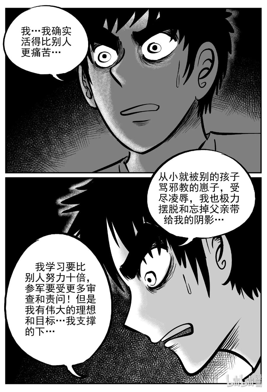 《小智怪谈》漫画最新章节469 诡域之星免费下拉式在线观看章节第【14】张图片