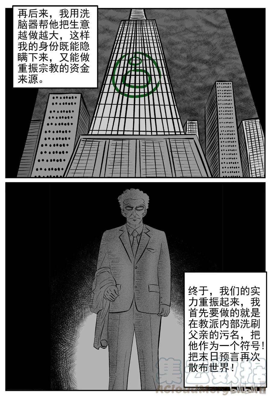 《小智怪谈》漫画最新章节469 诡域之星免费下拉式在线观看章节第【16】张图片