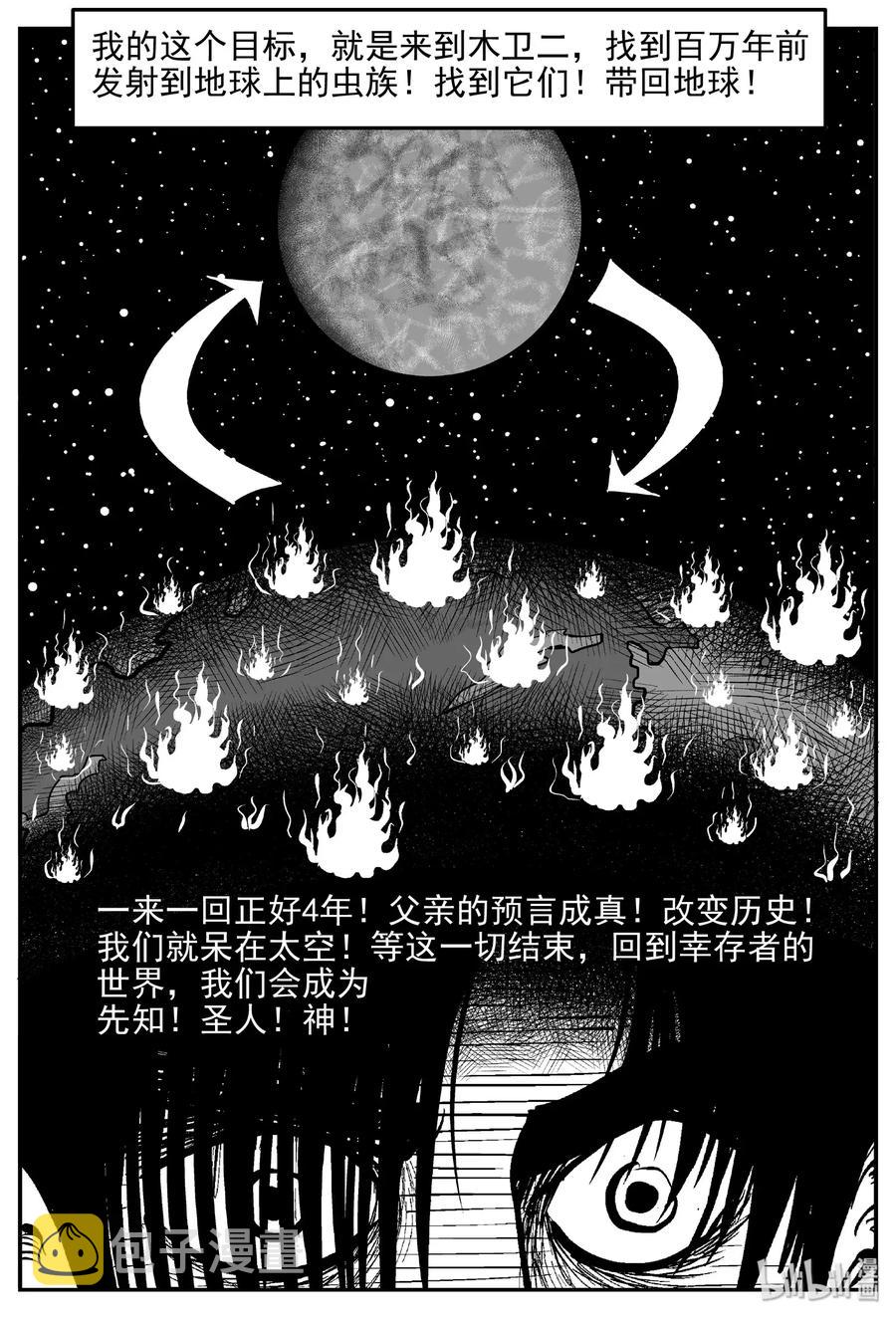 《小智怪谈》漫画最新章节469 诡域之星免费下拉式在线观看章节第【18】张图片