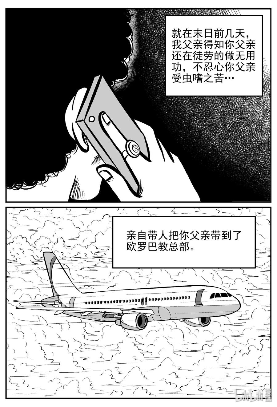 《小智怪谈》漫画最新章节469 诡域之星免费下拉式在线观看章节第【2】张图片