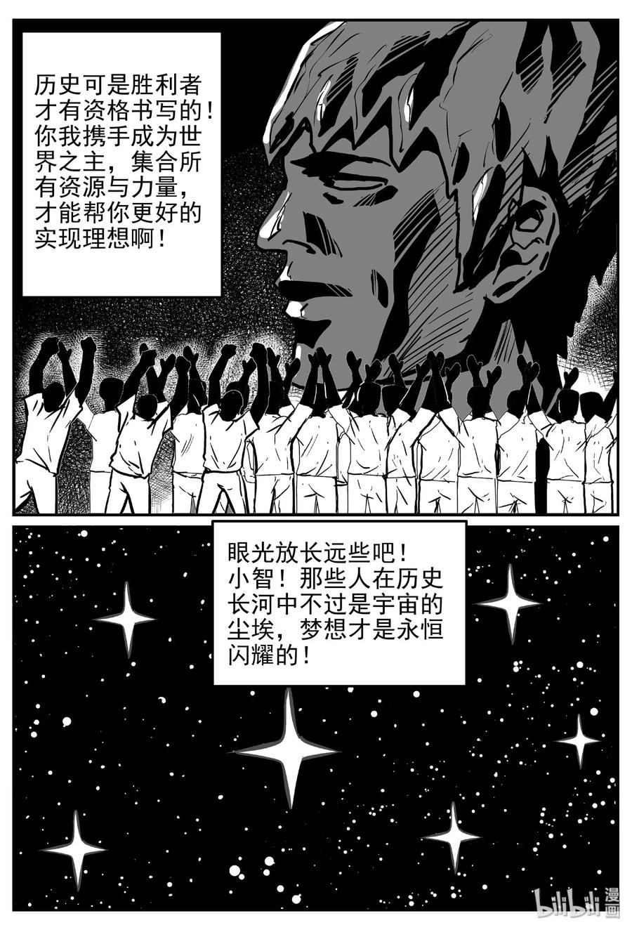 《小智怪谈》漫画最新章节469 诡域之星免费下拉式在线观看章节第【20】张图片