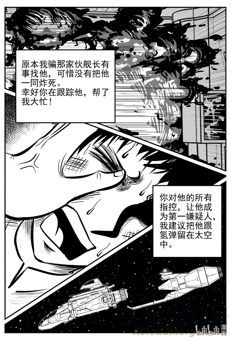 《小智怪谈》漫画最新章节470 诡域之星免费下拉式在线观看章节第【10】张图片