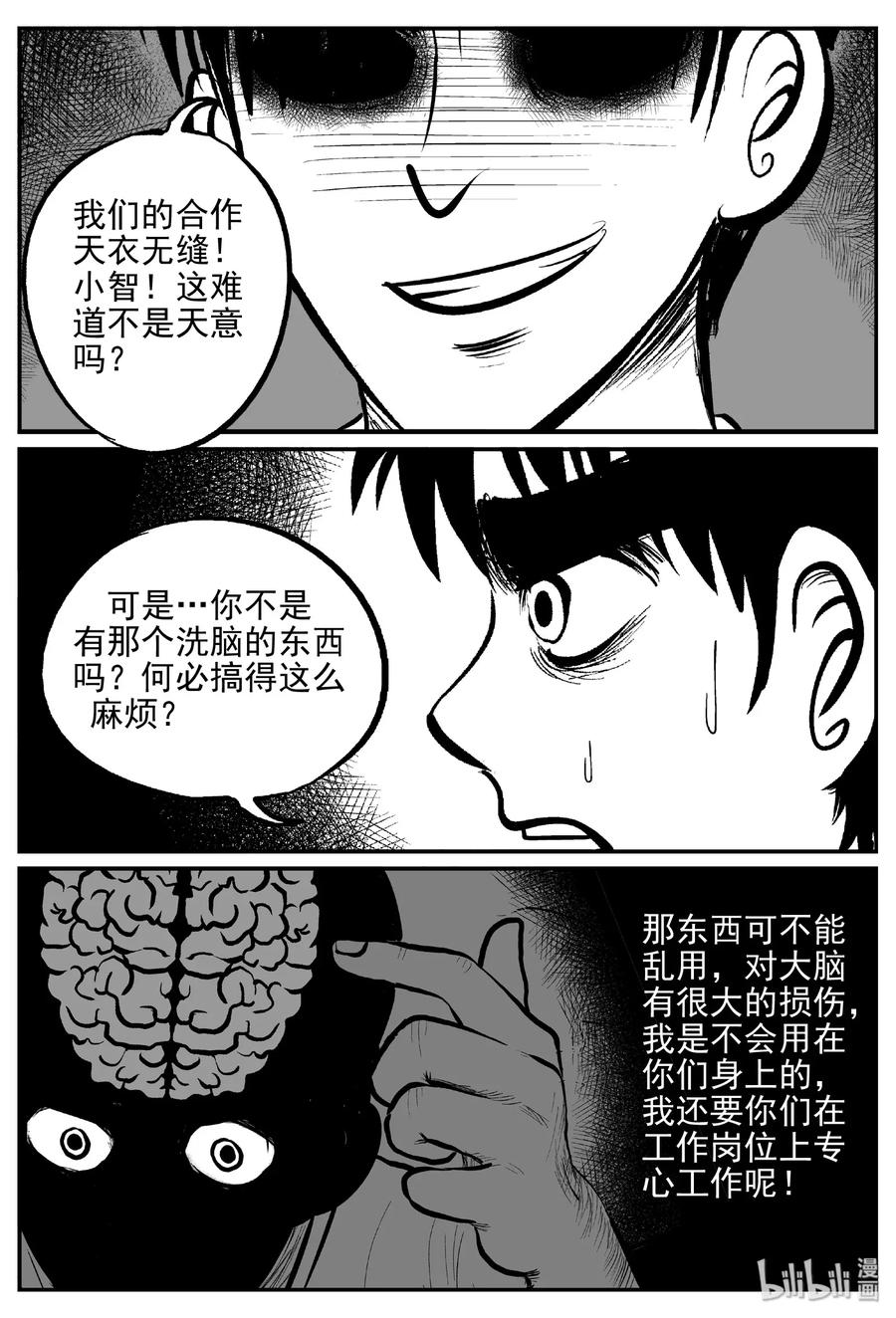 《小智怪谈》漫画最新章节470 诡域之星免费下拉式在线观看章节第【11】张图片