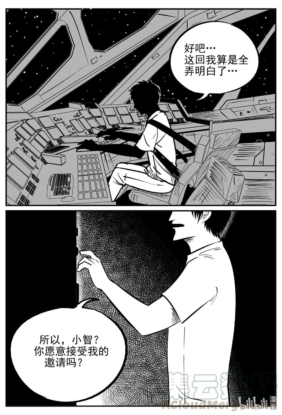 《小智怪谈》漫画最新章节470 诡域之星免费下拉式在线观看章节第【16】张图片