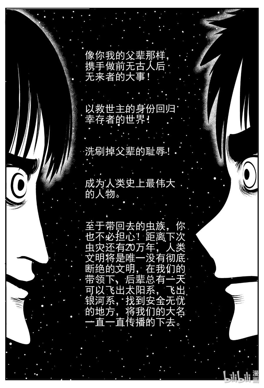 《小智怪谈》漫画最新章节470 诡域之星免费下拉式在线观看章节第【17】张图片