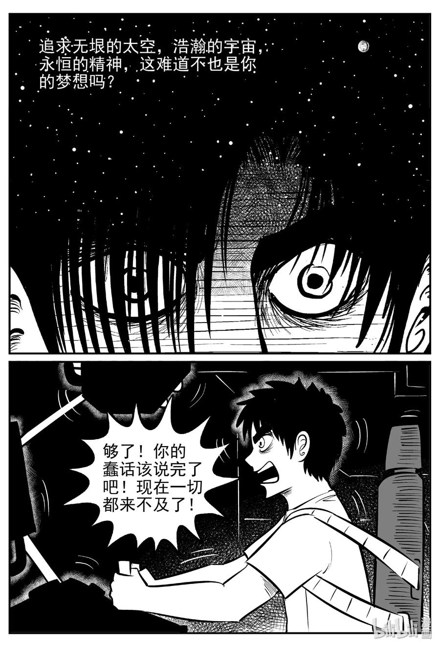 《小智怪谈》漫画最新章节470 诡域之星免费下拉式在线观看章节第【18】张图片