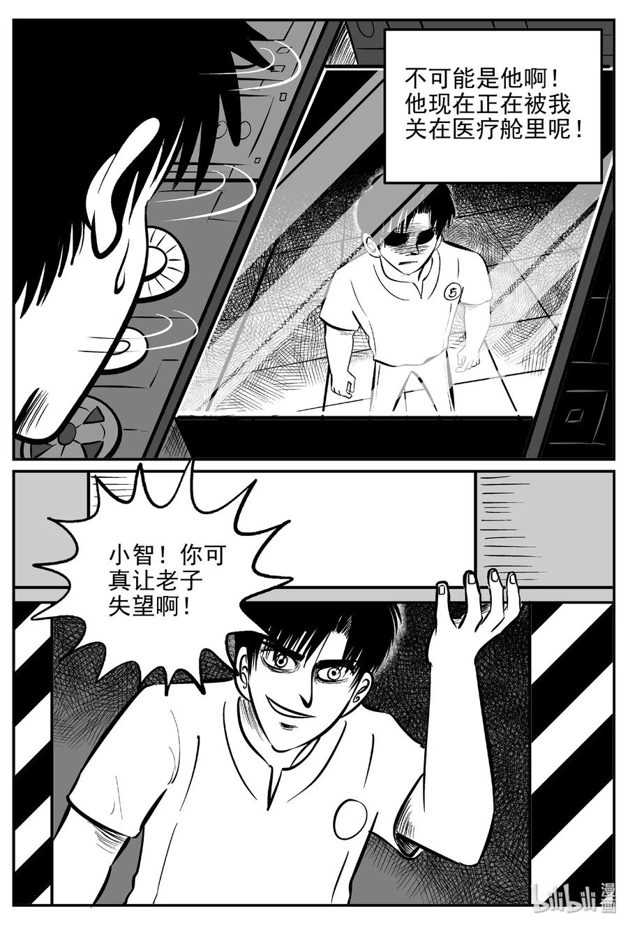 《小智怪谈》漫画最新章节470 诡域之星免费下拉式在线观看章节第【21】张图片