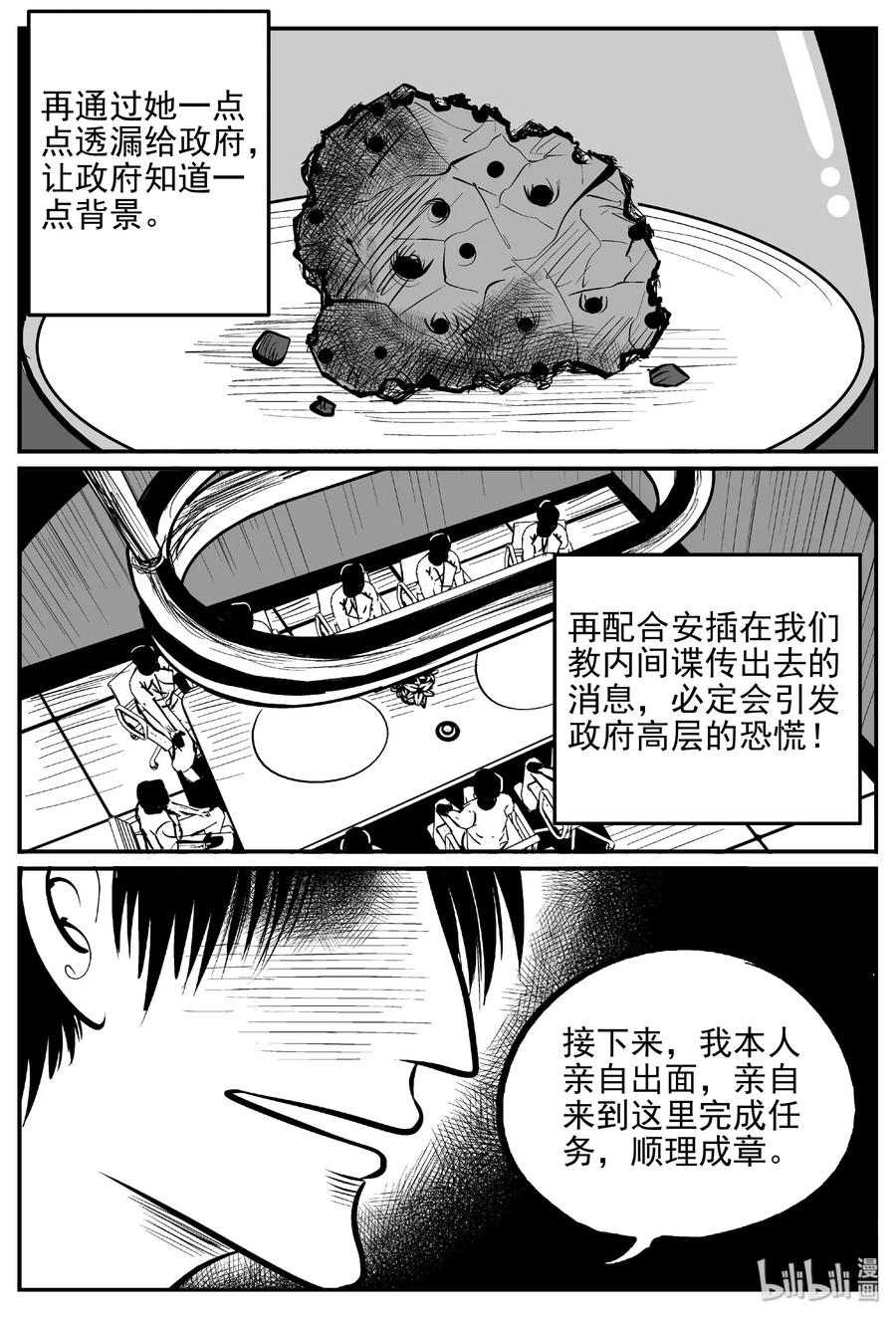 《小智怪谈》漫画最新章节470 诡域之星免费下拉式在线观看章节第【3】张图片