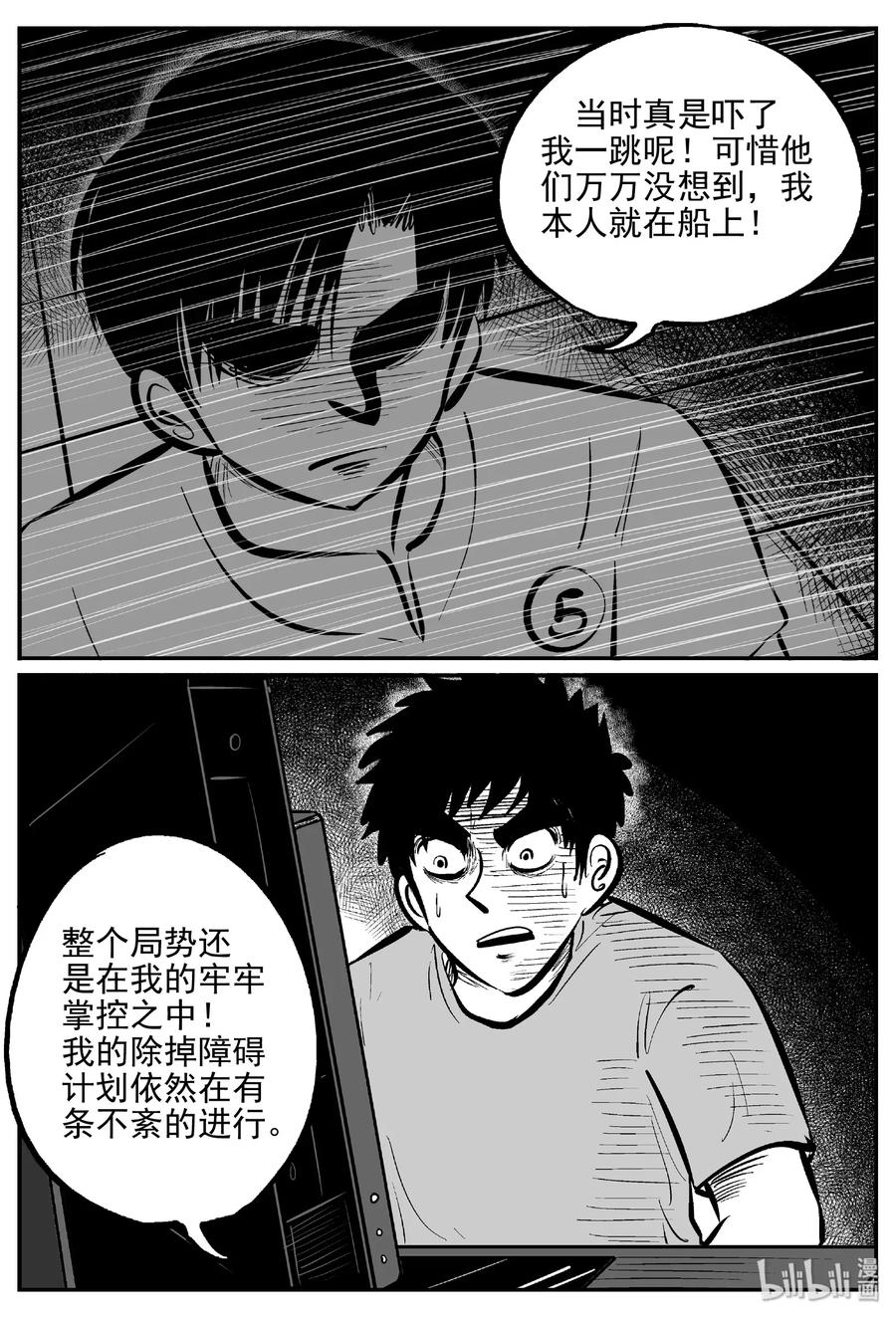 《小智怪谈》漫画最新章节470 诡域之星免费下拉式在线观看章节第【6】张图片