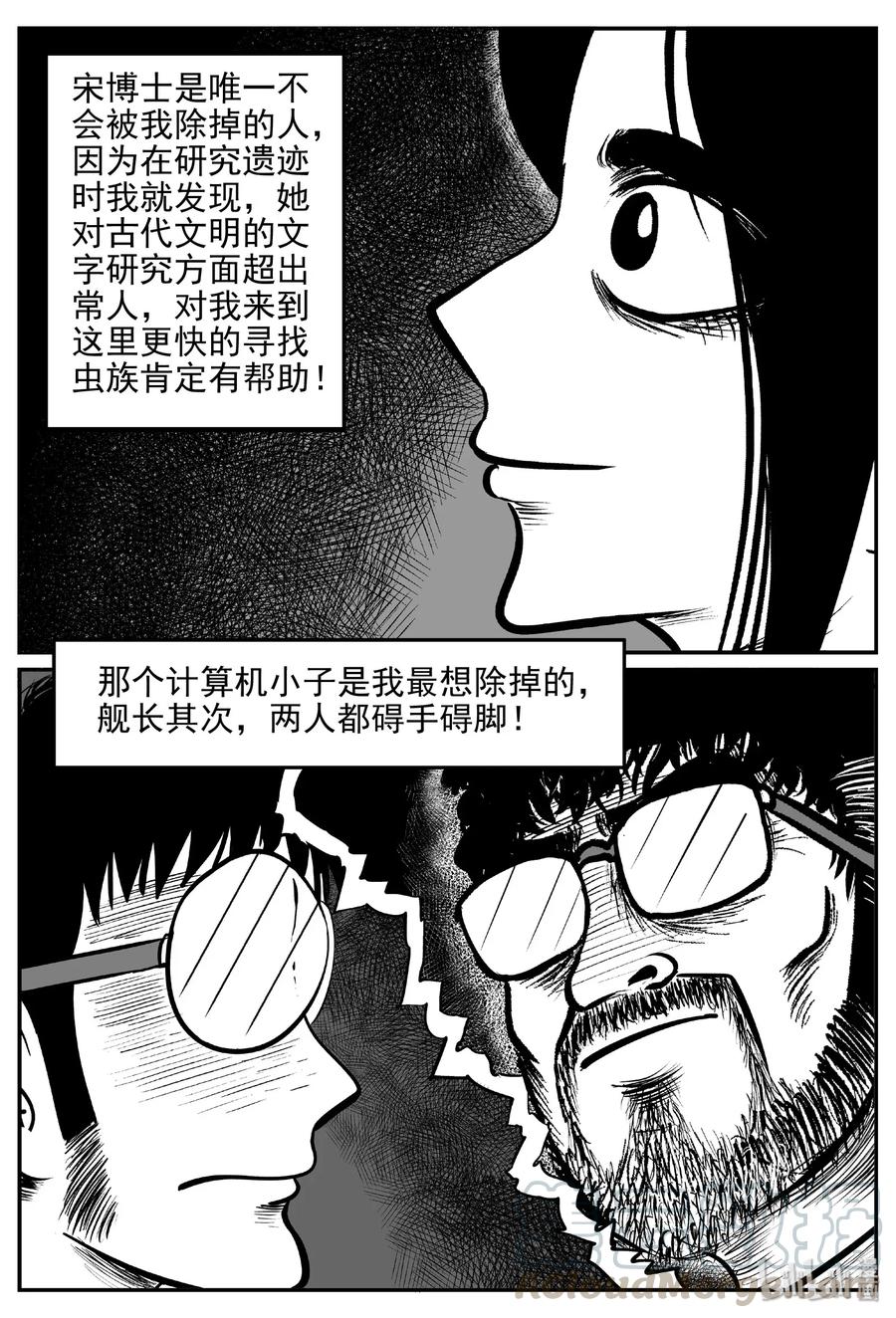 《小智怪谈》漫画最新章节470 诡域之星免费下拉式在线观看章节第【7】张图片