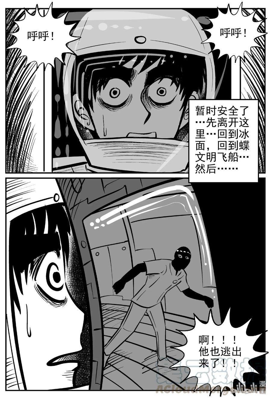 《小智怪谈》漫画最新章节471 诡域之星免费下拉式在线观看章节第【16】张图片