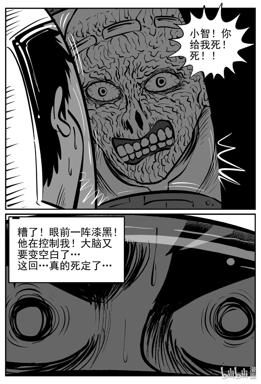 《小智怪谈》漫画最新章节471 诡域之星免费下拉式在线观看章节第【17】张图片