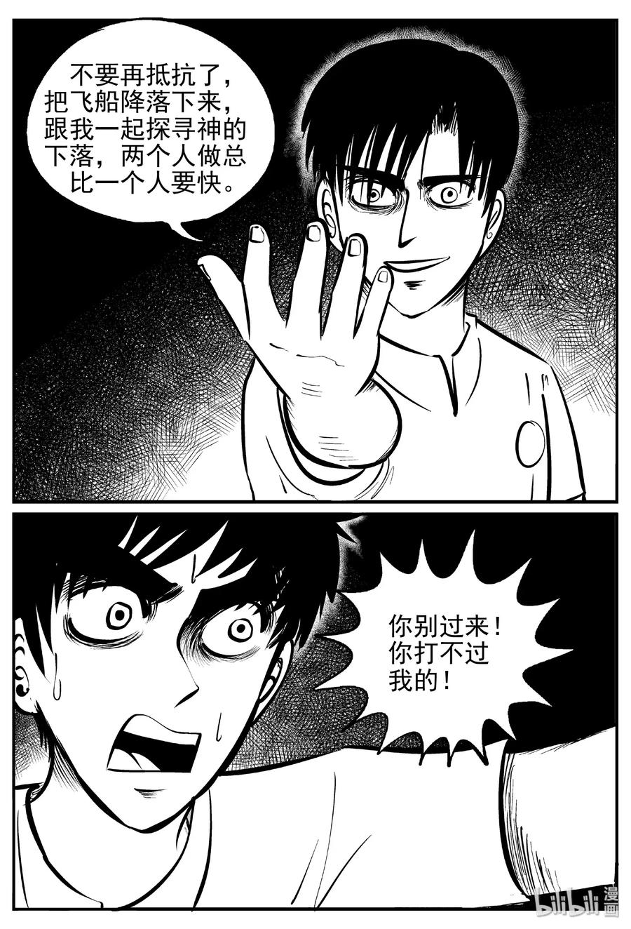 《小智怪谈》漫画最新章节471 诡域之星免费下拉式在线观看章节第【3】张图片