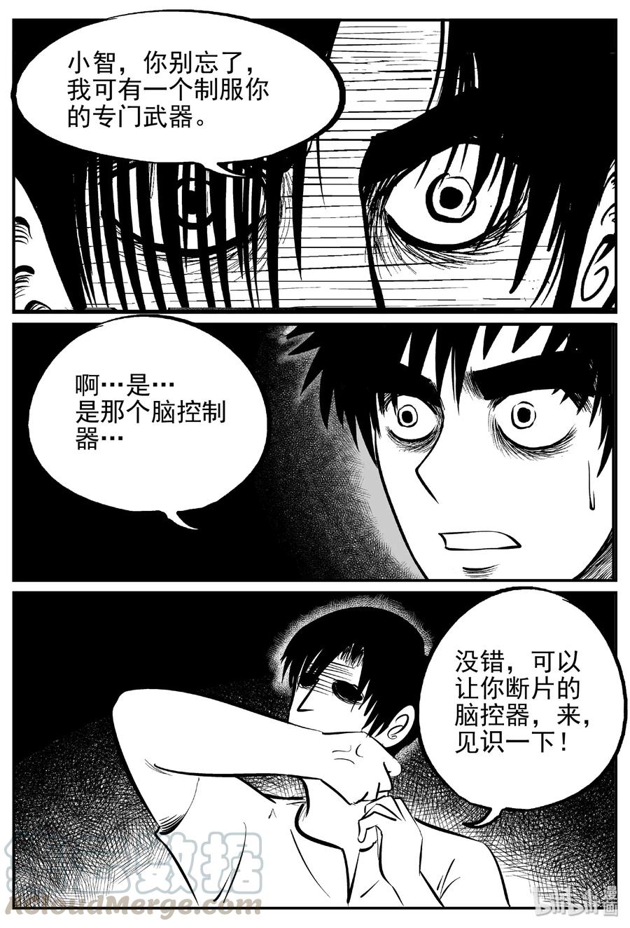 《小智怪谈》漫画最新章节471 诡域之星免费下拉式在线观看章节第【4】张图片