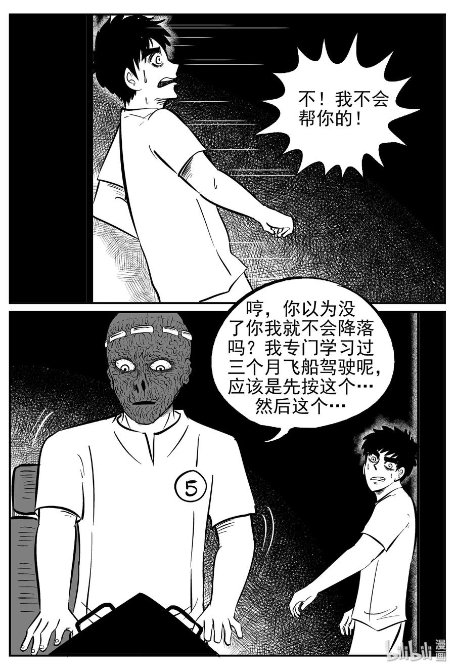 《小智怪谈》漫画最新章节471 诡域之星免费下拉式在线观看章节第【6】张图片