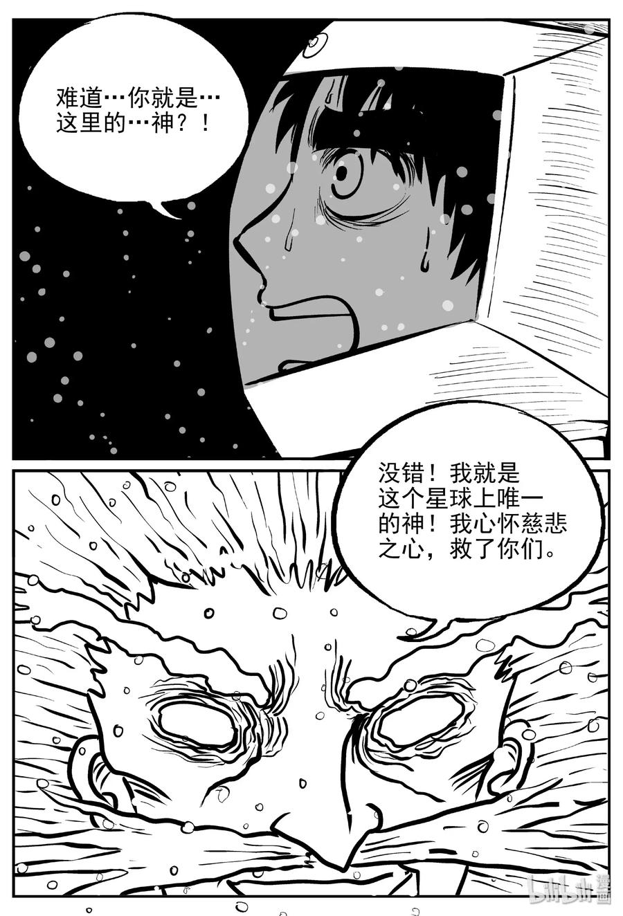 《小智怪谈》漫画最新章节472 诡域之星免费下拉式在线观看章节第【11】张图片