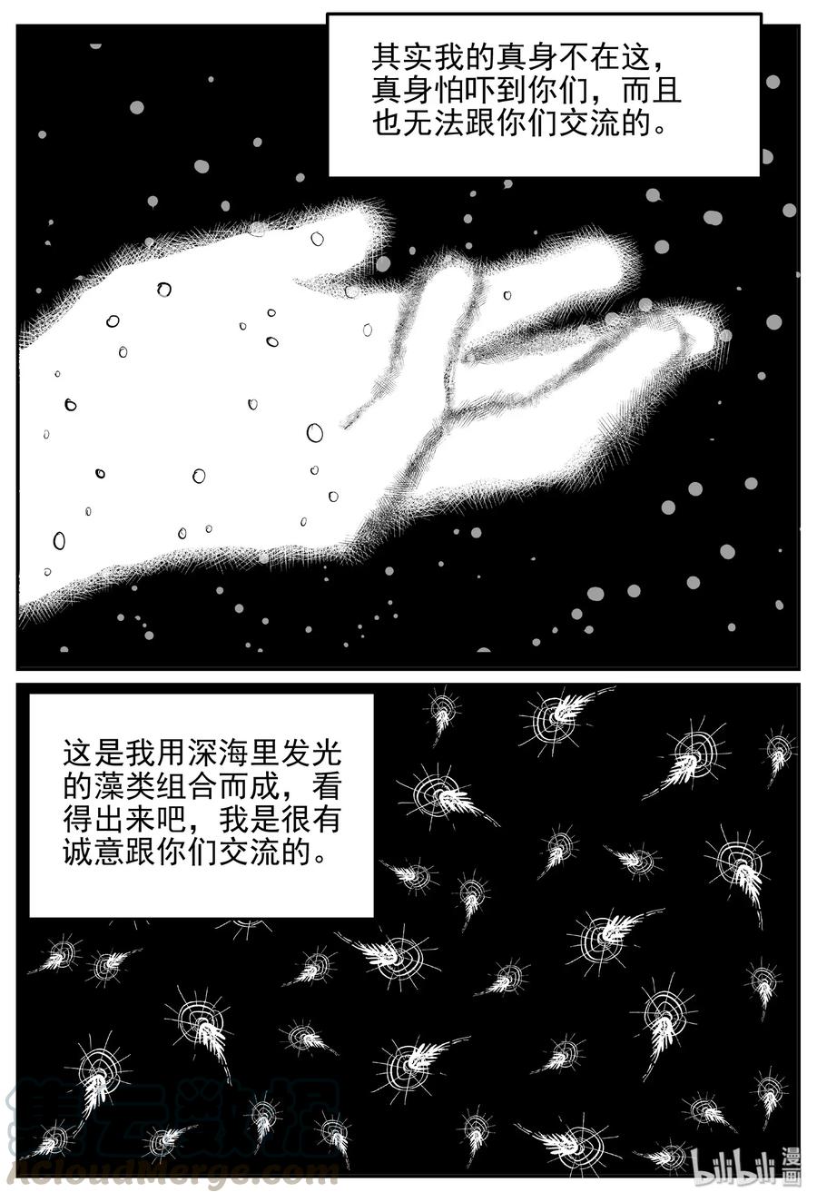 《小智怪谈》漫画最新章节472 诡域之星免费下拉式在线观看章节第【13】张图片