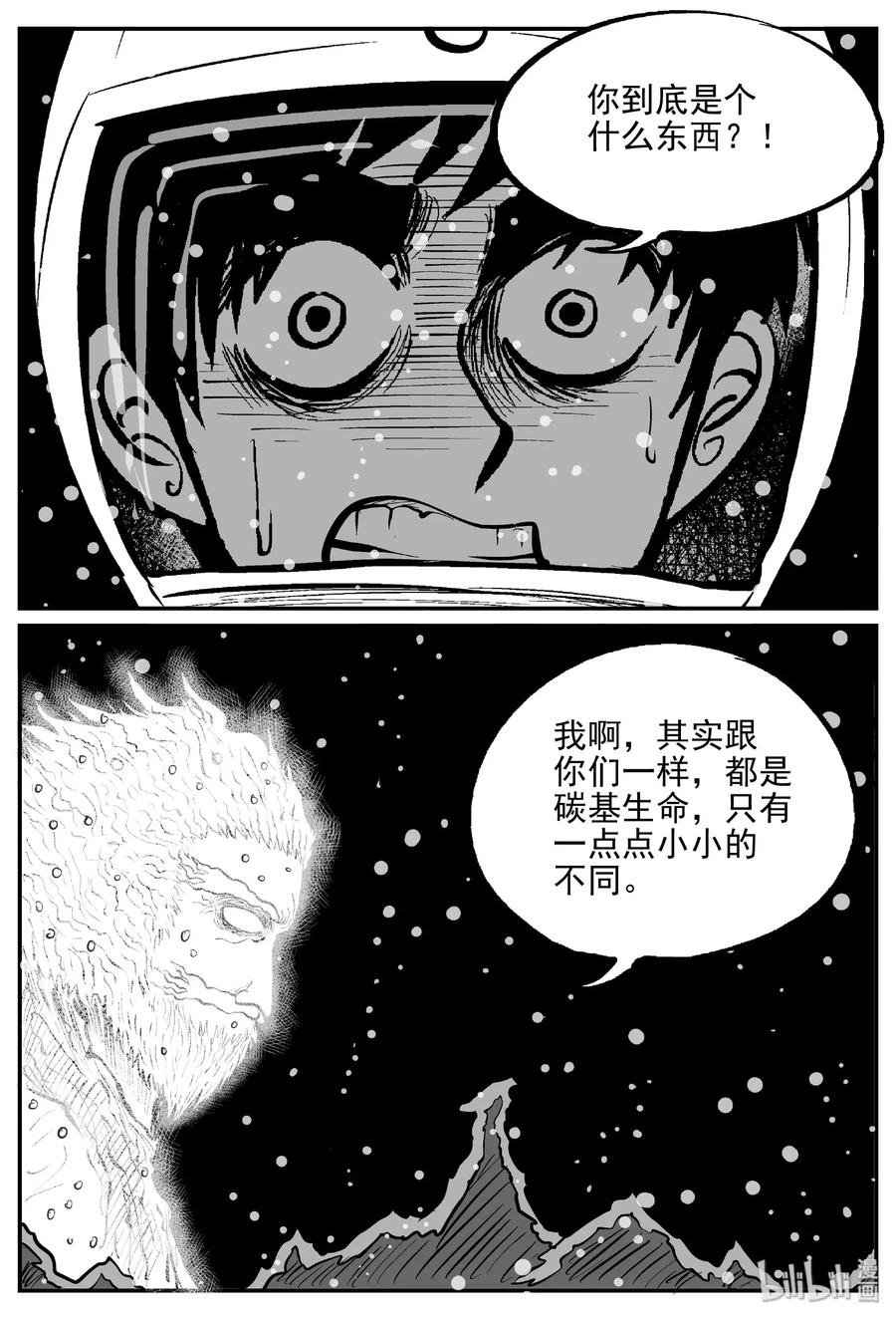 《小智怪谈》漫画最新章节472 诡域之星免费下拉式在线观看章节第【14】张图片