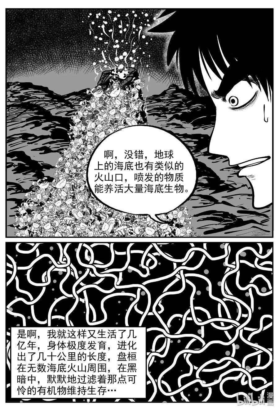 《小智怪谈》漫画最新章节472 诡域之星免费下拉式在线观看章节第【17】张图片