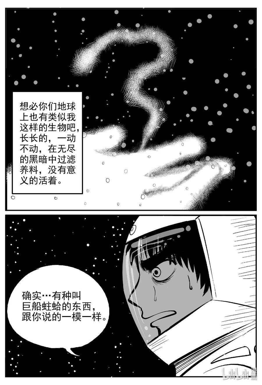 《小智怪谈》漫画最新章节472 诡域之星免费下拉式在线观看章节第【18】张图片