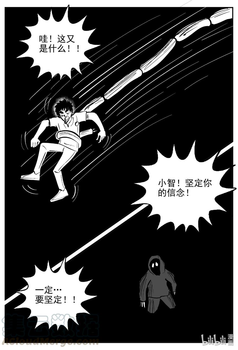 《小智怪谈》漫画最新章节472 诡域之星免费下拉式在线观看章节第【4】张图片