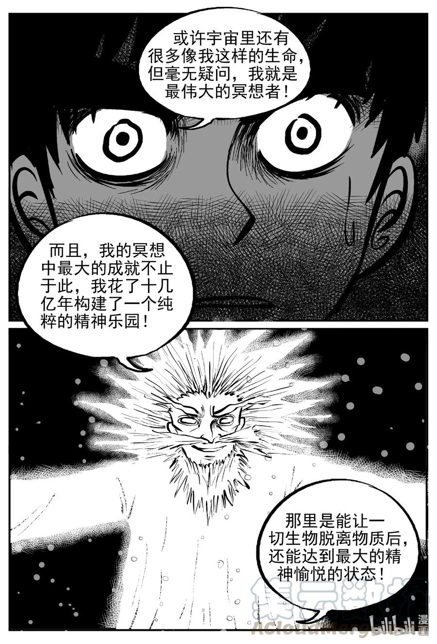 《小智怪谈》漫画最新章节473 诡域之星免费下拉式在线观看章节第【10】张图片