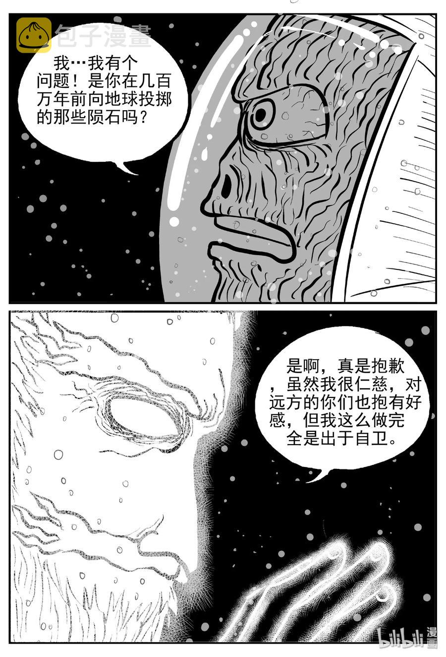 《小智怪谈》漫画最新章节473 诡域之星免费下拉式在线观看章节第【11】张图片