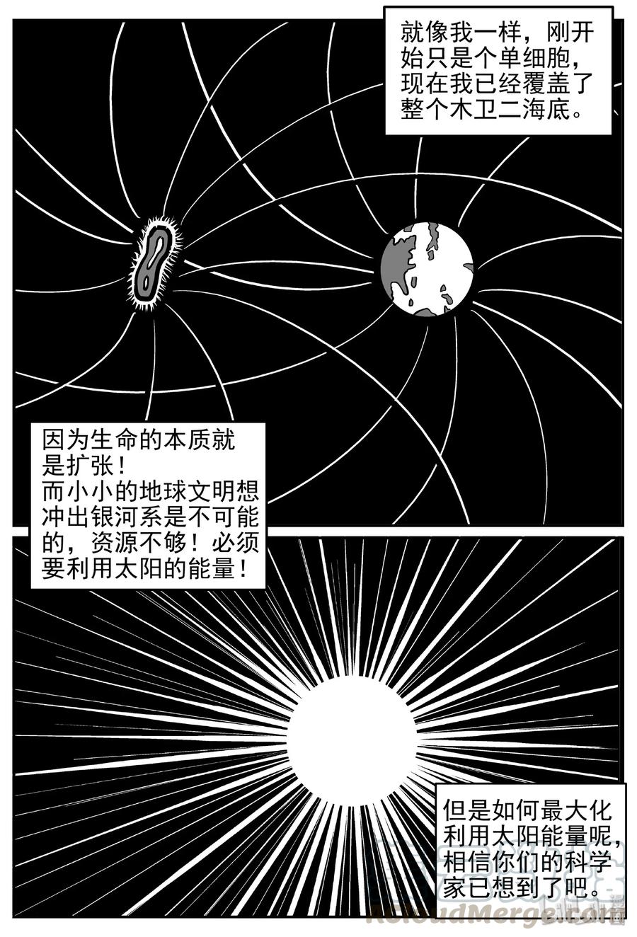 《小智怪谈》漫画最新章节473 诡域之星免费下拉式在线观看章节第【13】张图片