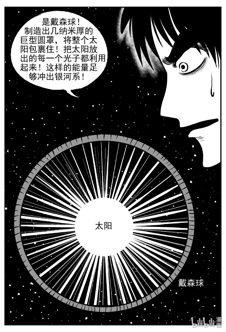 《小智怪谈》漫画最新章节473 诡域之星免费下拉式在线观看章节第【14】张图片