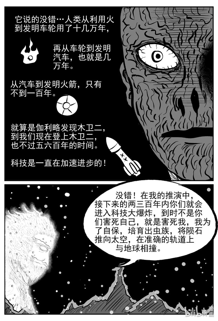 《小智怪谈》漫画最新章节473 诡域之星免费下拉式在线观看章节第【17】张图片