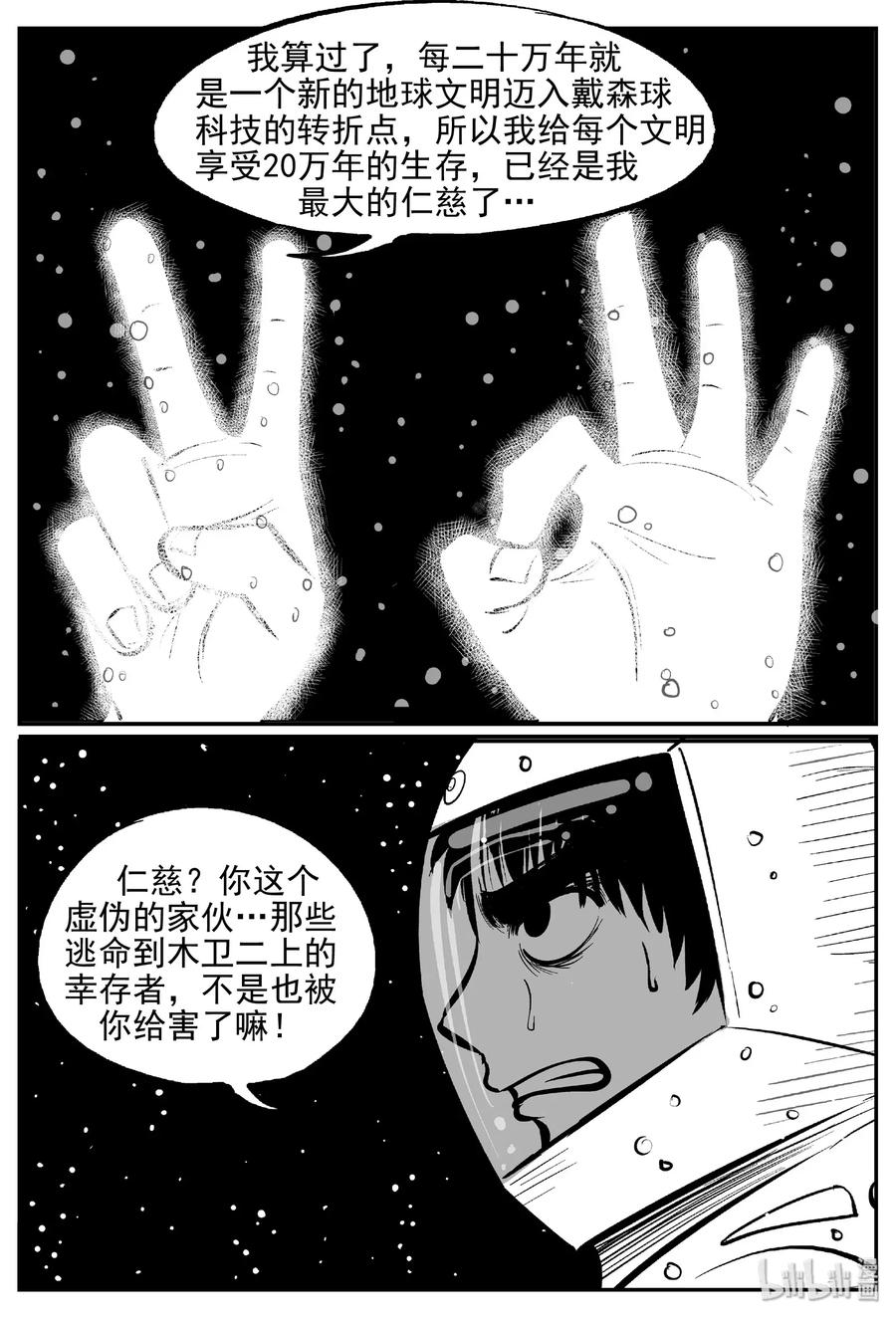 《小智怪谈》漫画最新章节473 诡域之星免费下拉式在线观看章节第【18】张图片