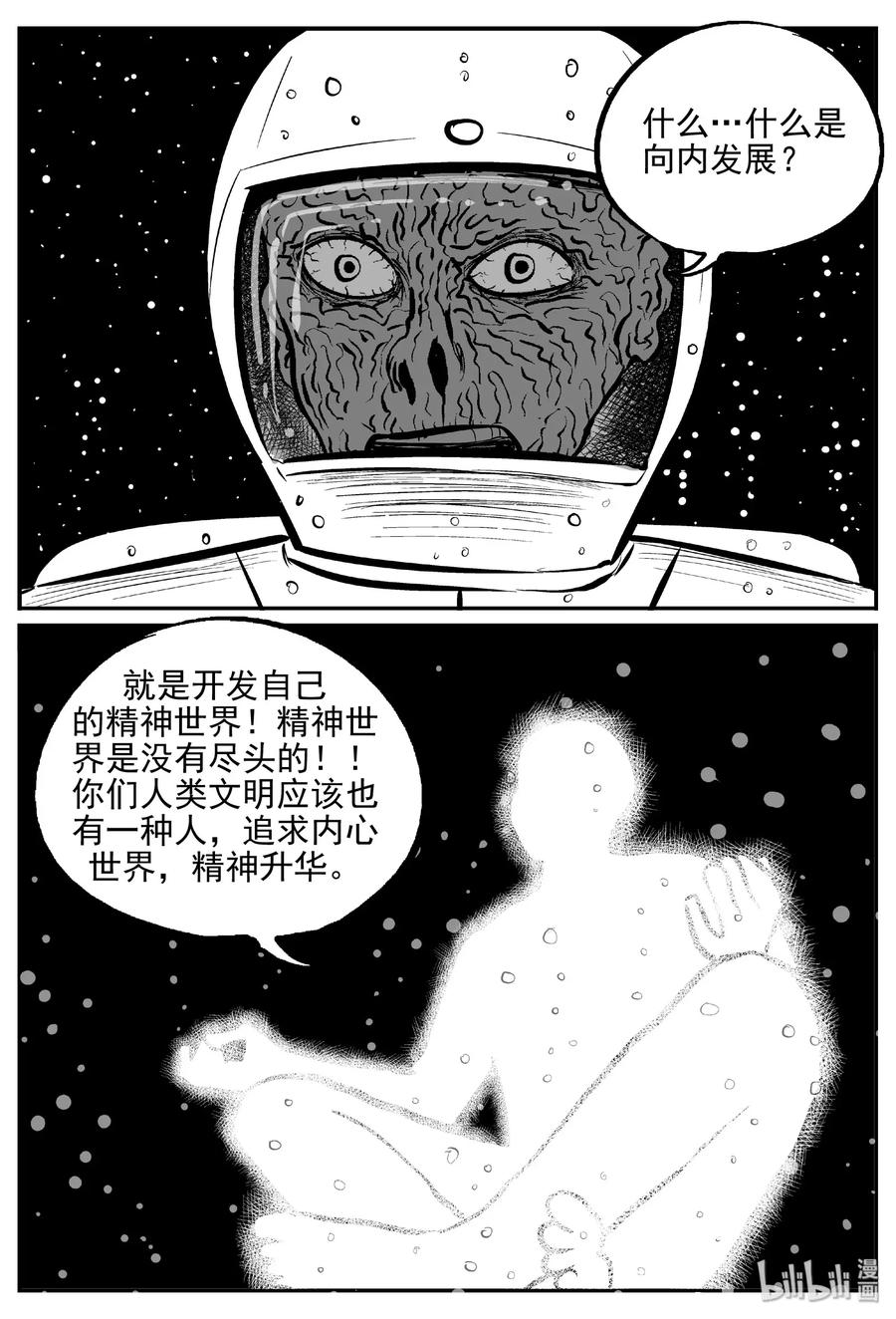 《小智怪谈》漫画最新章节473 诡域之星免费下拉式在线观看章节第【2】张图片