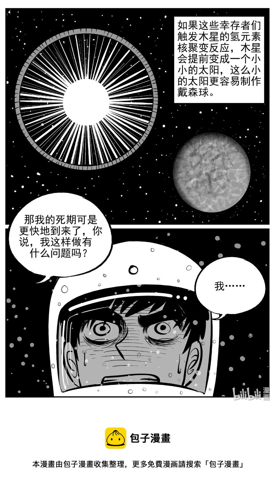 《小智怪谈》漫画最新章节473 诡域之星免费下拉式在线观看章节第【20】张图片