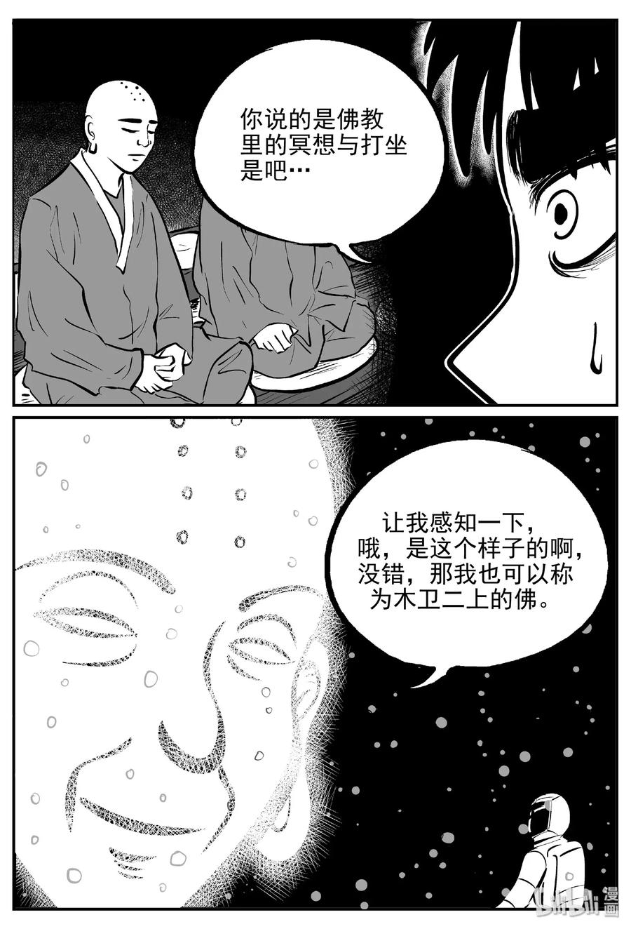 《小智怪谈》漫画最新章节473 诡域之星免费下拉式在线观看章节第【3】张图片