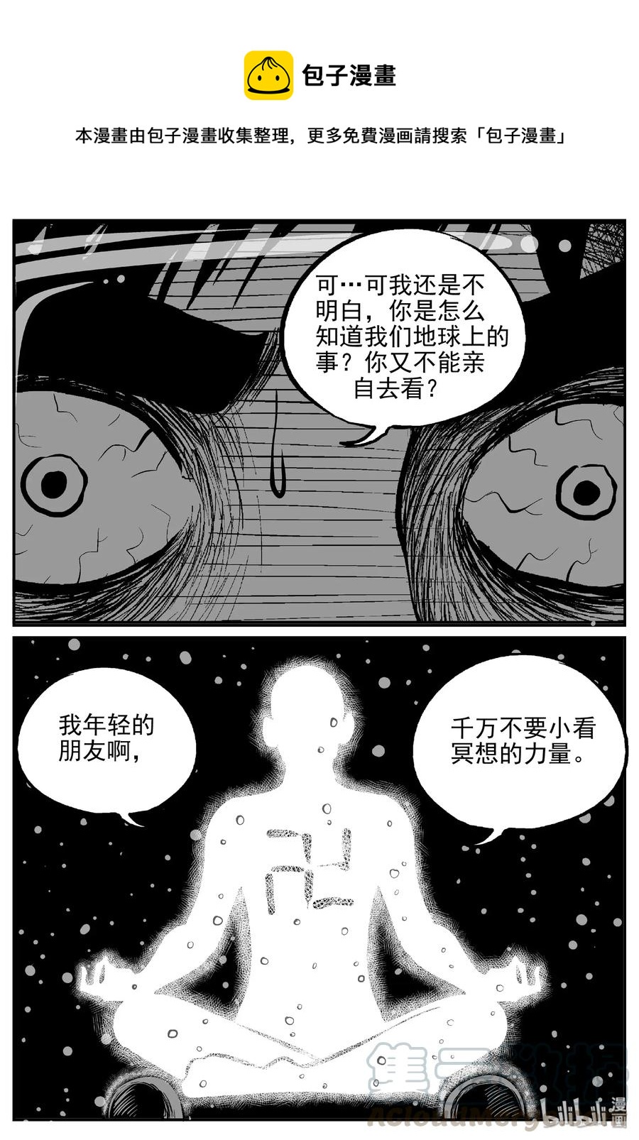 《小智怪谈》漫画最新章节473 诡域之星免费下拉式在线观看章节第【4】张图片