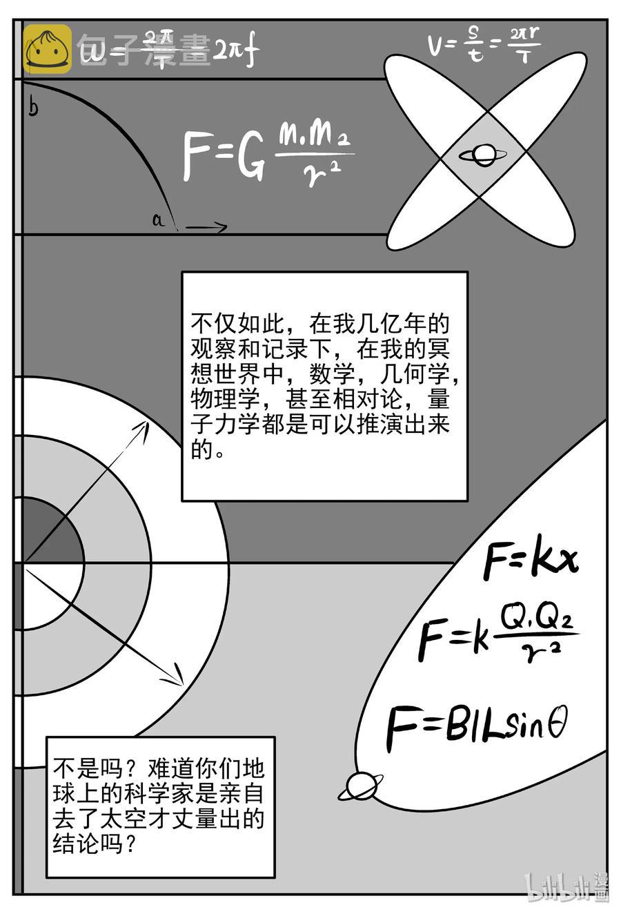 《小智怪谈》漫画最新章节473 诡域之星免费下拉式在线观看章节第【6】张图片