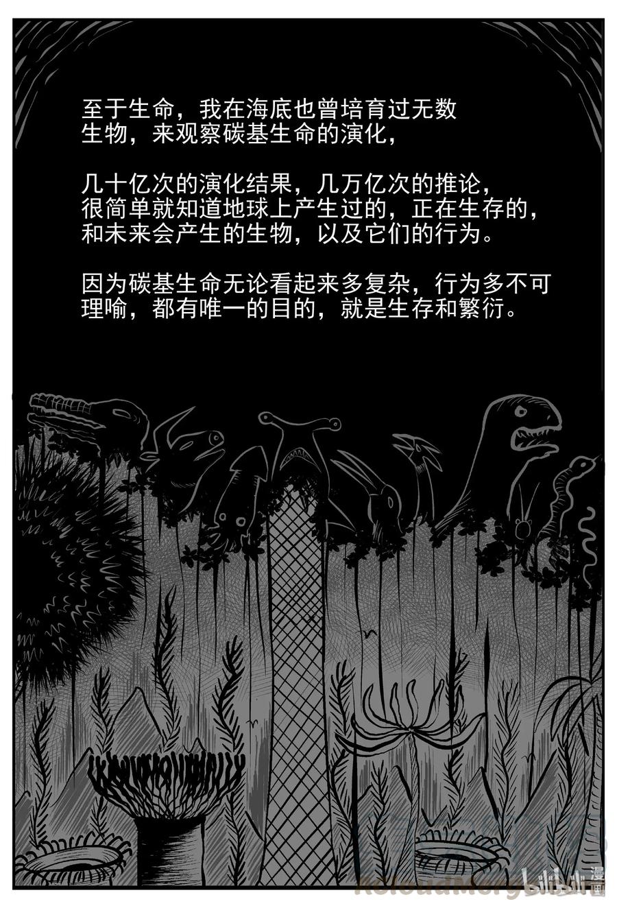 《小智怪谈》漫画最新章节473 诡域之星免费下拉式在线观看章节第【7】张图片