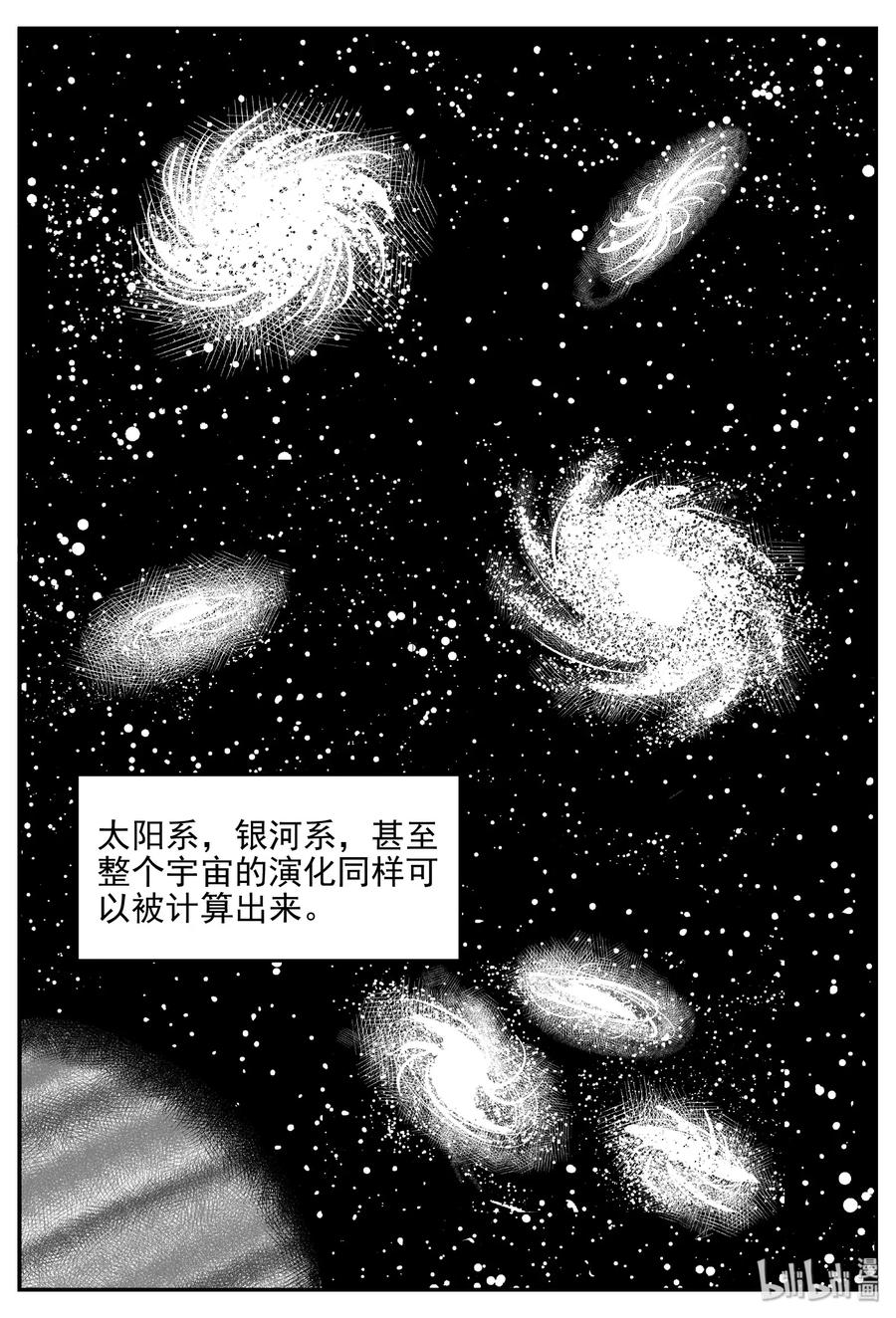 《小智怪谈》漫画最新章节473 诡域之星免费下拉式在线观看章节第【8】张图片